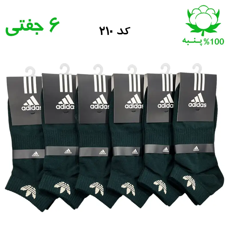 جوراب مچی اسپرت برند آدیداس adidas رنگ یشمی