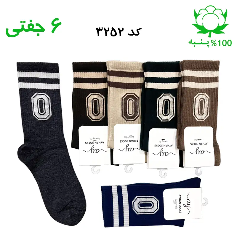 جوراب ساقدار اسپرت حرف O