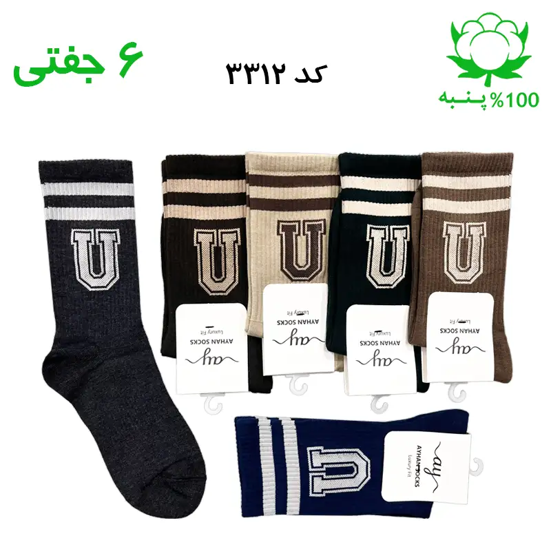 جوراب ساقدار اسپرت حرف U