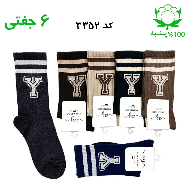 جوراب ساقدار اسپرت حرف Y