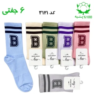 جوراب ساقدار اسپرت حروف (۶ جفتی) جنس پنبه – فری سایز ۳۶ تا ۴۳ حرف B میکس 1