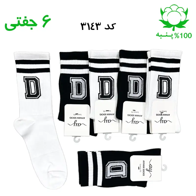 جوراب ساقدار اسپرت حرف D سفید مشکی