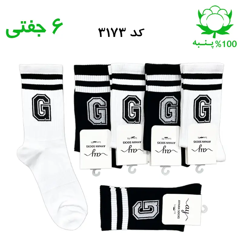 جوراب ساقدار اسپرت حرف G سفید مشکی