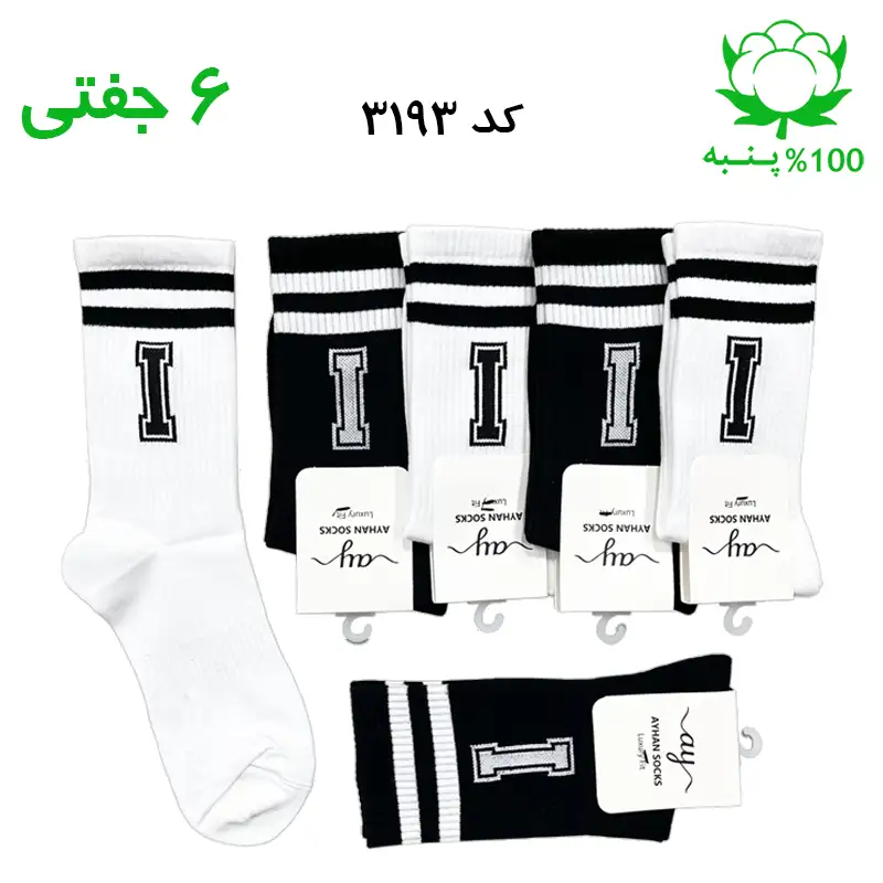 جوراب ساقدار اسپرت حرف i سفید مشکی