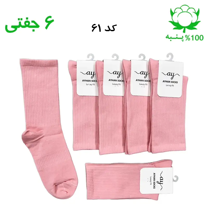 جوراب ساقدار ساده کالباسی اسپرت