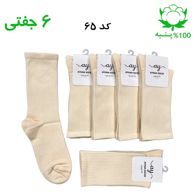 جوراب ساقدار ساده کرمی اسپرت