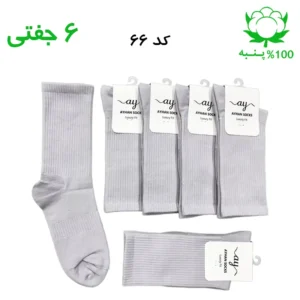 جوراب ساقدار کش انگلیسی ساده (۶ جفتی) جنس پنبه – فری سایز ۳۶ تا ۴۳ رنگ طوسی