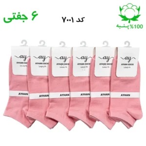 جوراب مچی ساده زنانه (۶ جفتی) جنس پنبه فری سایز  ۳۶ تا ۴۰ – رنگ کالباسی