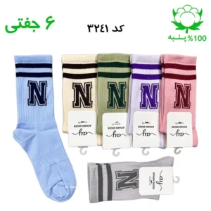 جوراب ساقدار اسپرت حروف (۶ جفتی) جنس پنبه – فری سایز ۳۶ تا ۴۳ حرف N میکس 1