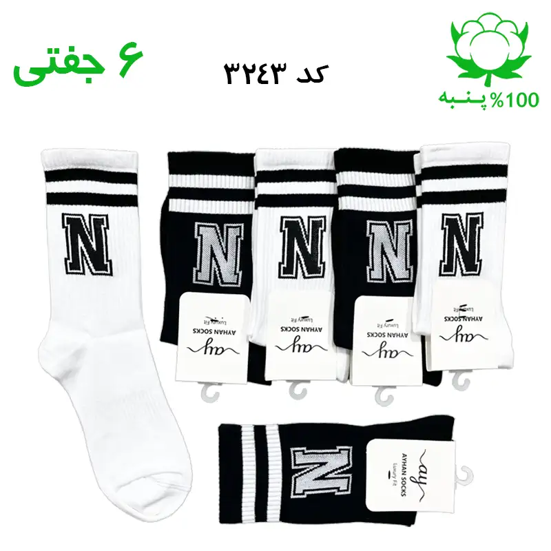 جوراب ساقدار اسپرت حرف N سفید مشکی