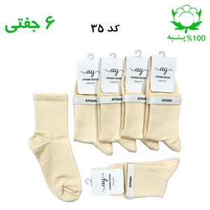 جوراب نیم ساق کش انگلیسی ساده اسپرت (۶ جفتی) جنس پنبه – فری سایز ۳۶ تا ۴۳ رنگ کرمی