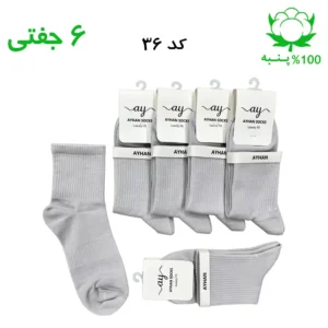 جوراب نیم ساق کش انگلیسی ساده اسپرت (۶ جفتی) جنس پنبه – فری سایز ۳۶ تا ۴۳ رنگ طوسی