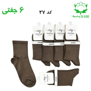 جوراب نیم ساق کش انگلیسی ساده اسپرت (۶ جفتی) جنس پنبه – فری سایز ۳۶ تا ۴۳ رنگ قهوه ای
