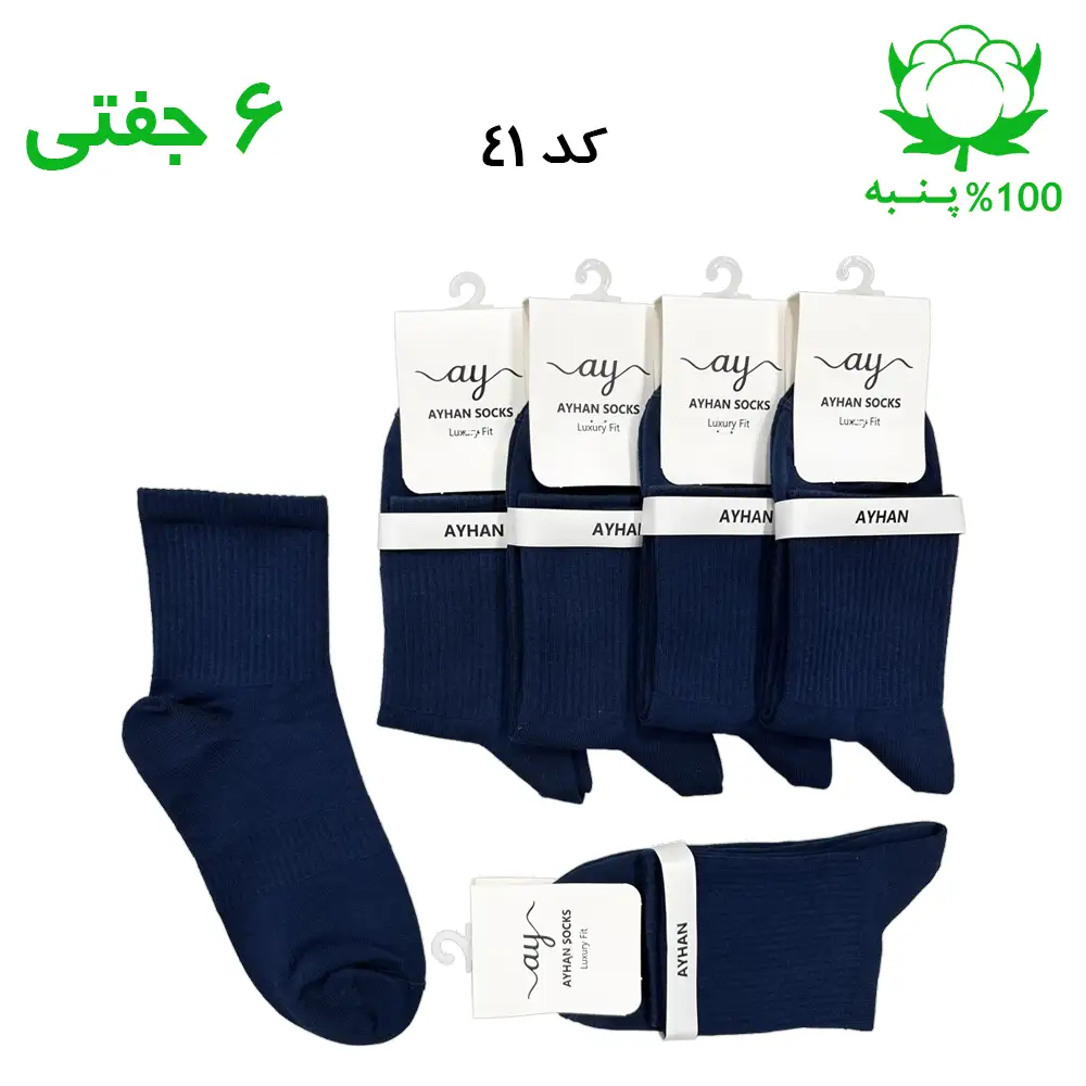جوراب نیم ساق ساده کش انگلیسی سرمه ای اسپرت