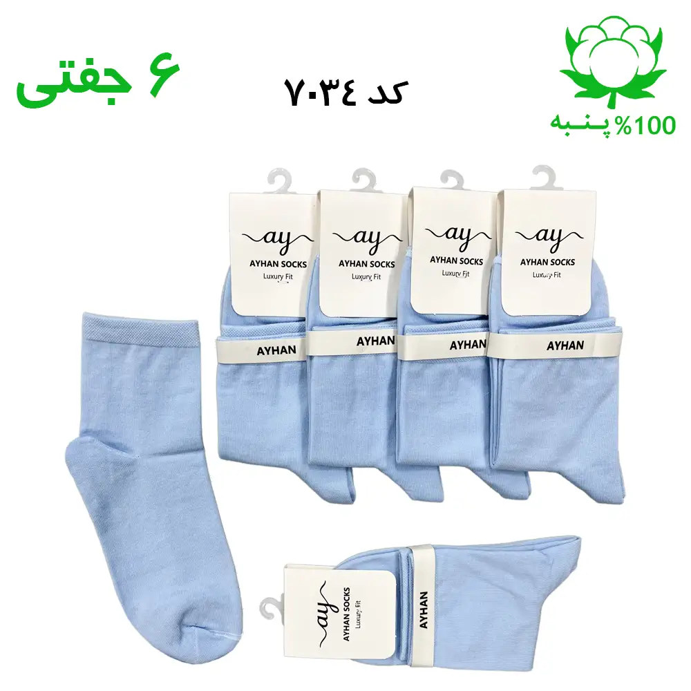 جوراب نیم ساق ساده زنانه رنگ آبی آسمانی
