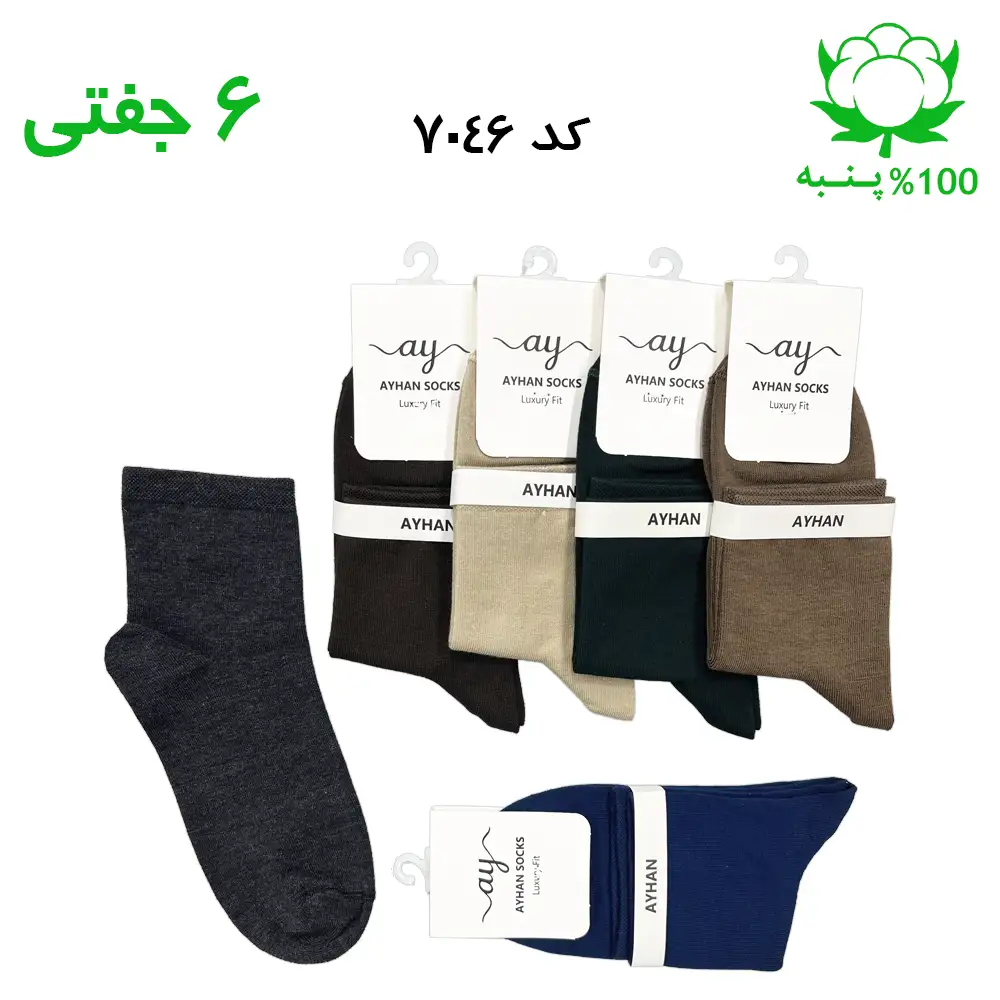 جوراب نیم ساق ساده زنانه رنگ قهوه ای، بیسکویتی، شکلاتی، یشمی، سرمه ای و ذغالی
