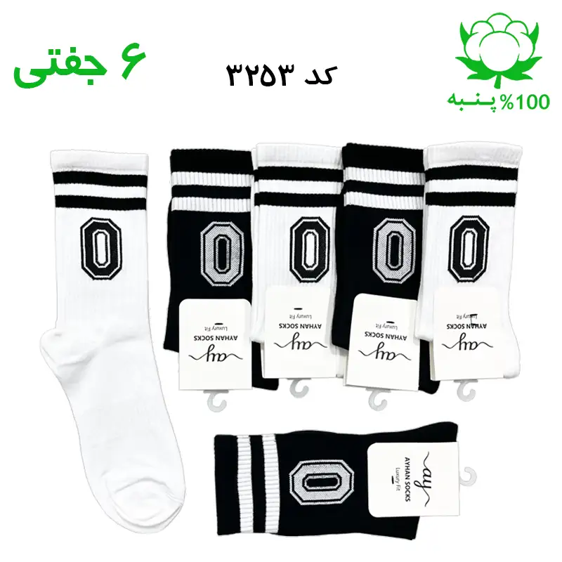 جوراب ساقدار اسپرت حرف O سفید مشکی