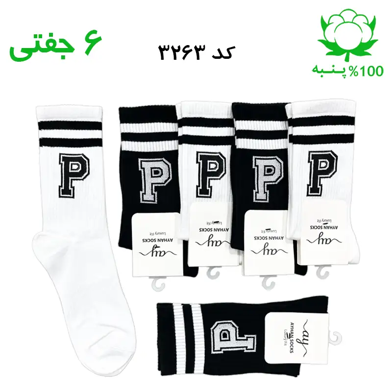 جوراب ساقدار اسپرت حرف P سفید مشکی