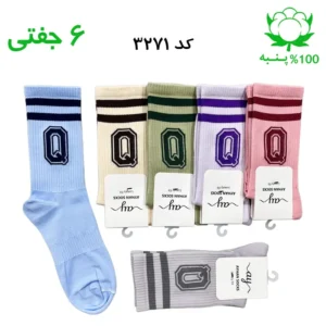 جوراب ساقدار اسپرت حروف (۶ جفتی) جنس پنبه – فری سایز ۳۶ تا ۴۳ حرف Q میکس 1