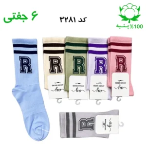 جوراب ساقدار اسپرت حروف (۶ جفتی) جنس پنبه – فری سایز ۳۶ تا ۴۳ حرف R میکس 1