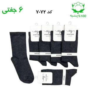 جوراب ساقدار ساده زنانه (۶ جفتی) جنس پنبه فری سایز  ۳۶ تا ۴۰ – رنگ ذغالی