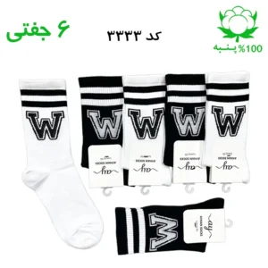 جوراب ساقدار اسپرت حروف (۶ جفتی) جنس پنبه – فری سایز ۳۶ تا ۴۳ حرف W میکس 3