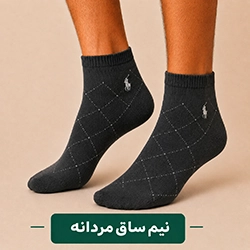 جوراب نیم ساق مردانه عمده