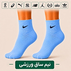 جوراب نیم ساق ورزشی