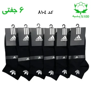جوراب مچی مردانه گلدوزی آدیداس adidas (۶ جفتی) جنس پنبه فری سایز ۴۰ تا ۴۴ – رنگ مشکی