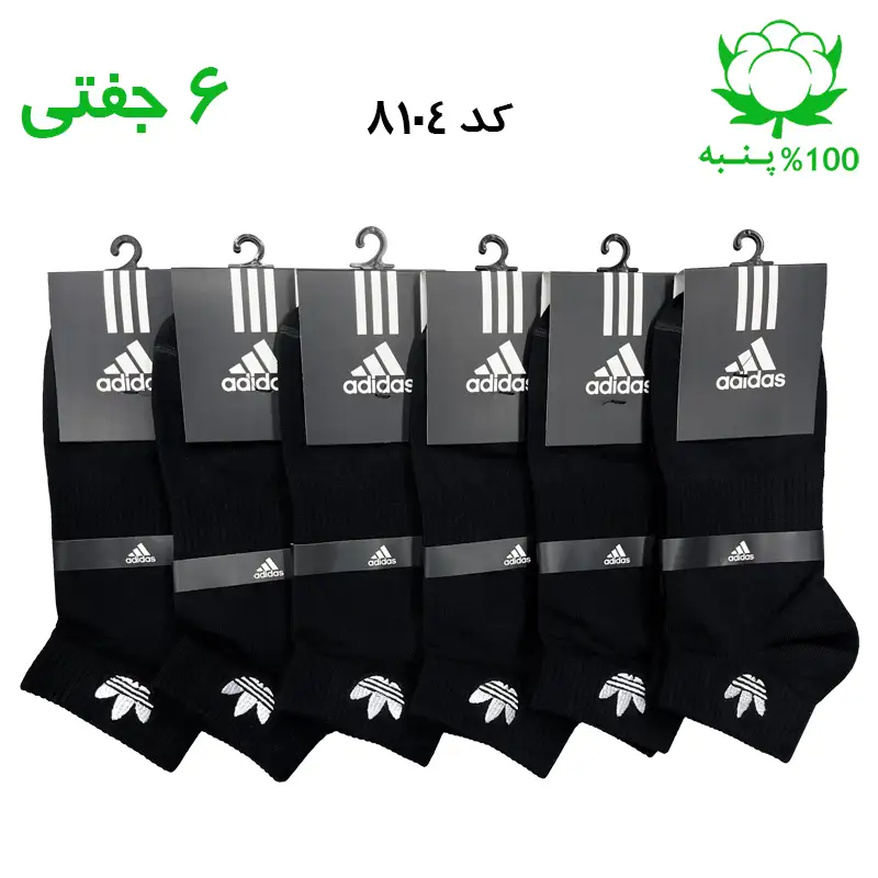 جوراب مچی مردانه گلدوزی برند آدیداس adidas رنگ مشکی