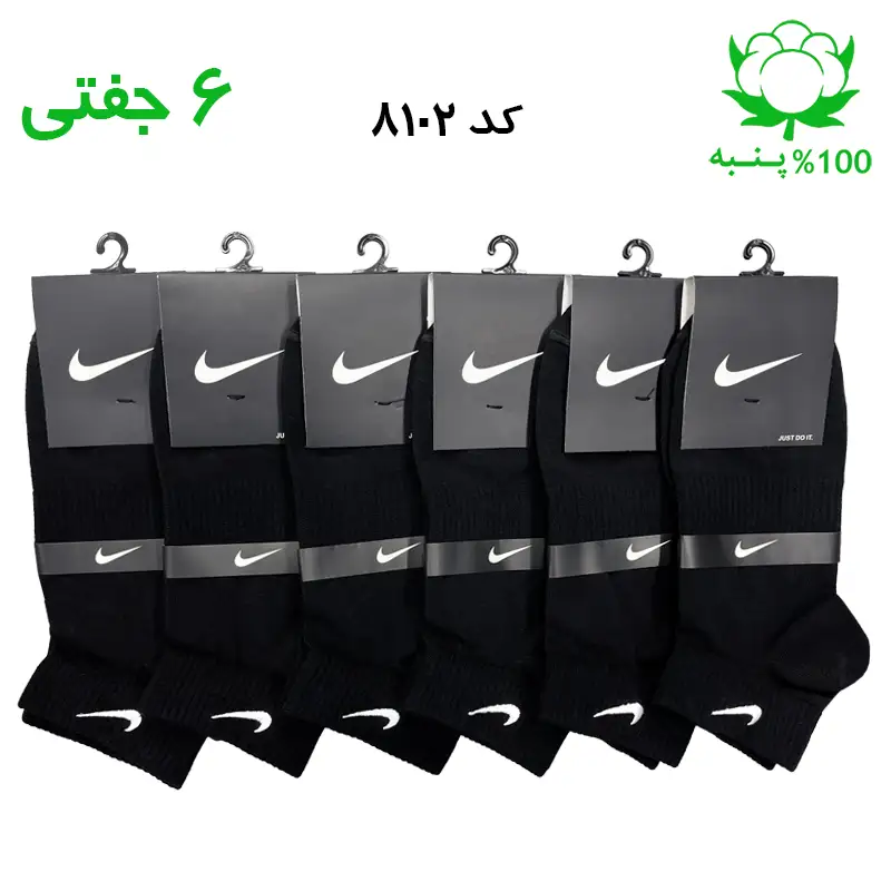 جوراب مچی مردانه گلدوزی برند نایک NIKE رنگ مشکی