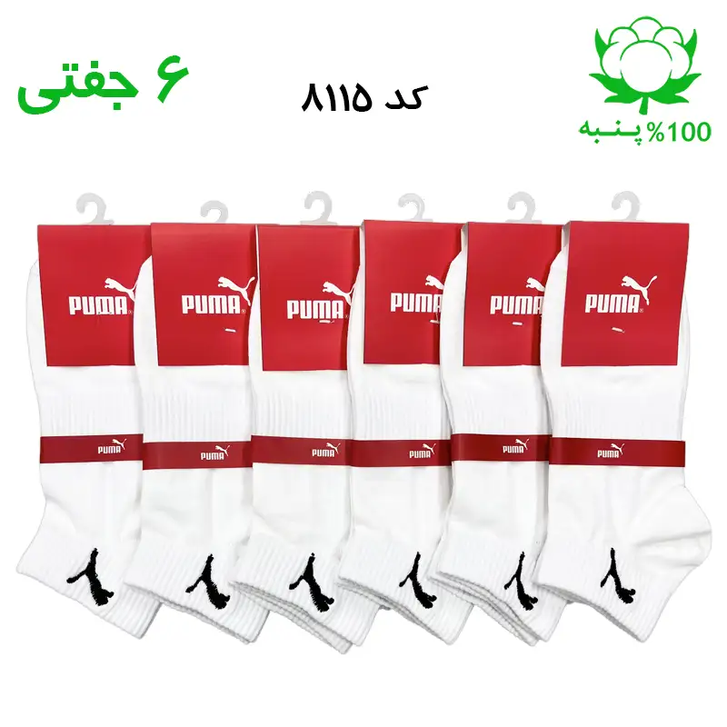 جوراب مچی مردانه گلدوزی برند پوما Puma رنگ سفید