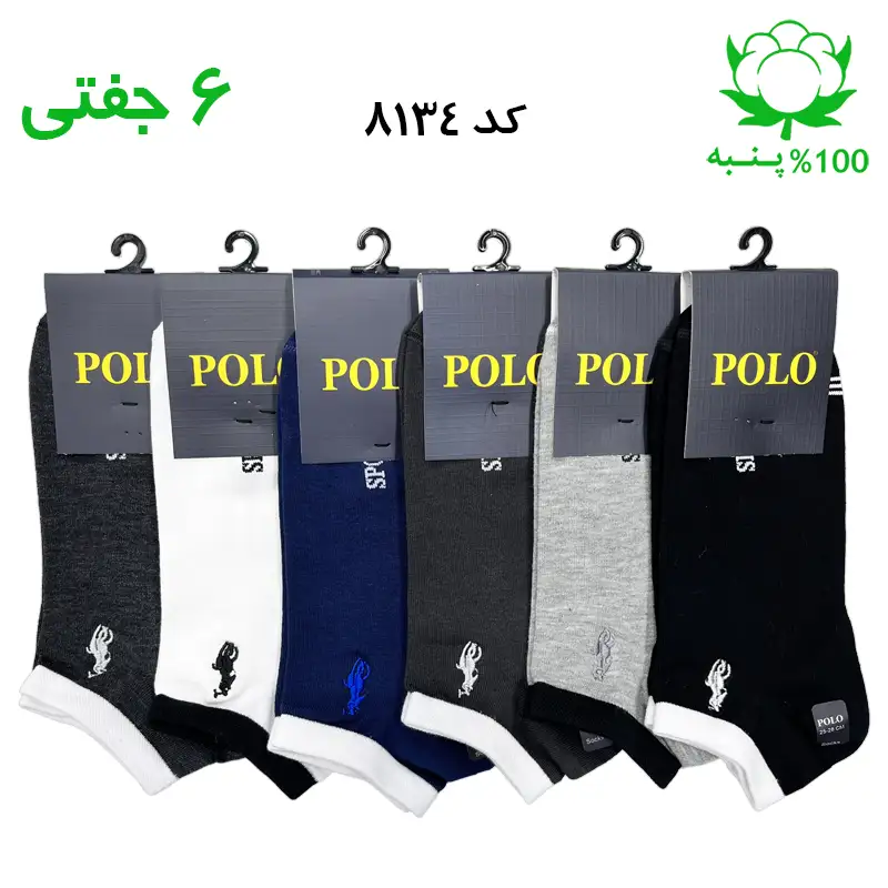 جوراب مچی مردانه گلدوزی برند پولو POLO طرح کش رنگی