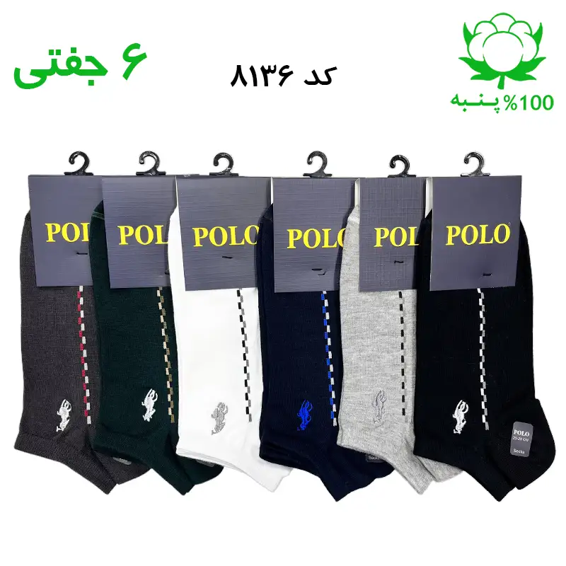جوراب مچی مردانه گلدوزی برند پولو POLO طرح دو خط موازی منقطع