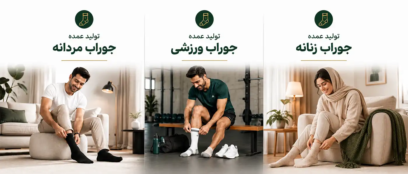 سایت جوراب عمده