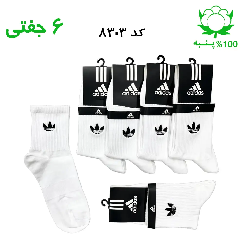 جوراب نیم ساق مردانه گلدوزی برند آدیداس ADIDAS رنگ سفید
