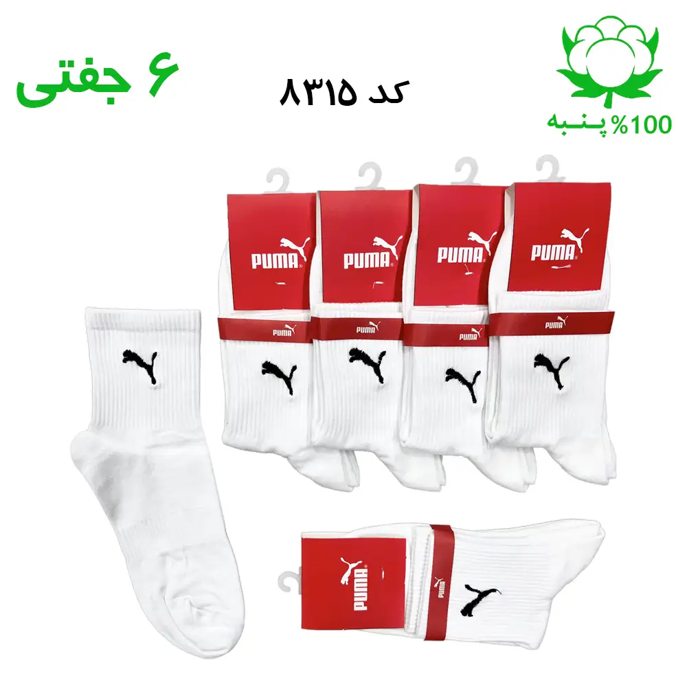 جوراب نیم ساق مردانه گلدوزی برند پوما PUMA رنگ سفید