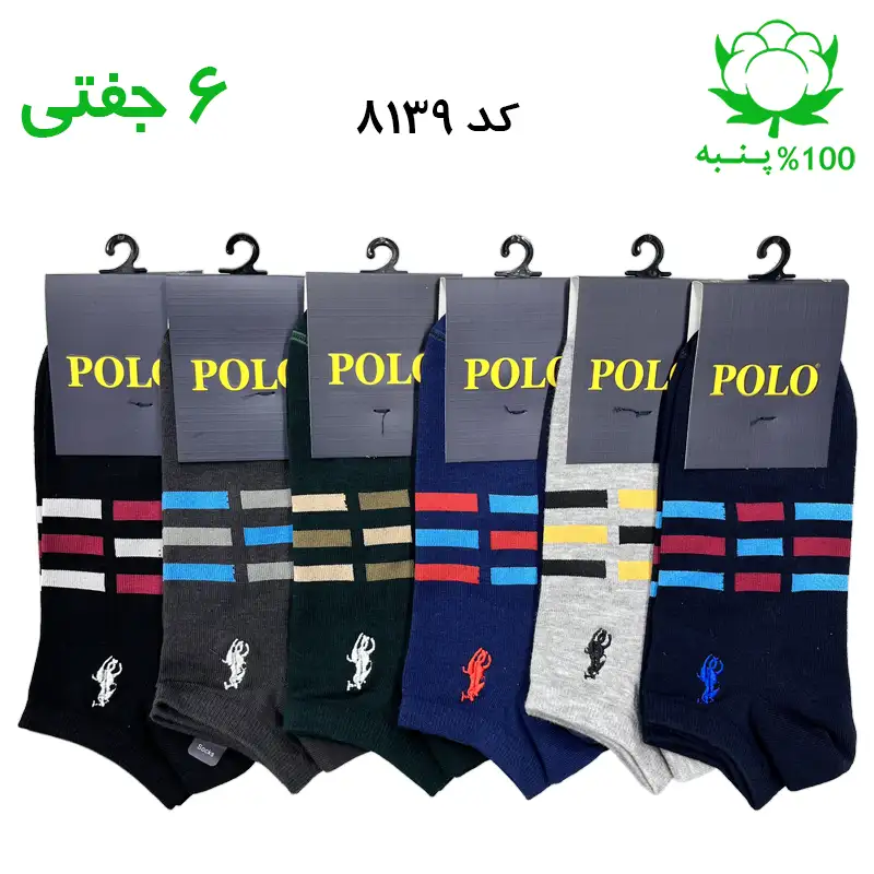 جوراب مچی مردانه گلدوزی برند پولو POLO طرح کف سه خط منقطع