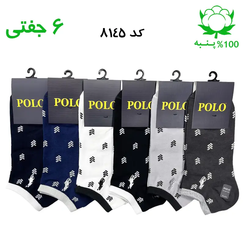 جوراب مچی مردانه گلدوزی برند پولو POLO طرح شش تیکه