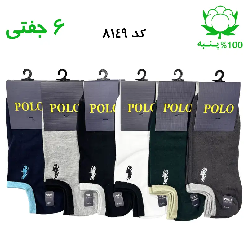 جوراب قوزکی مردانه گلدوزی برند پولو POLO طرح کش رنگی