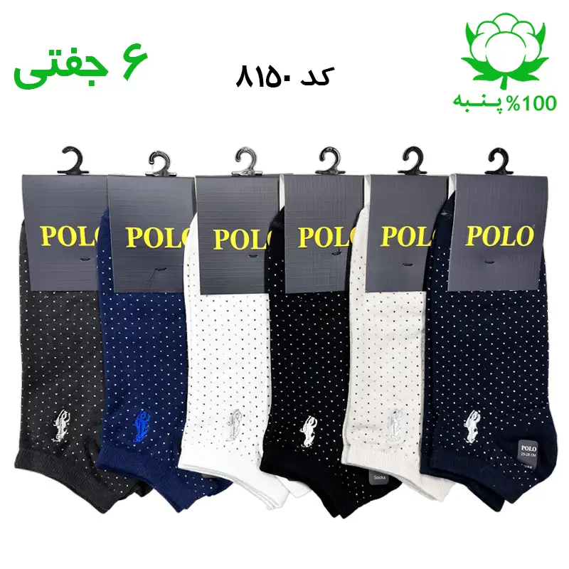 جوراب مچی مردانه گلدوزی برند پولو POLO طرح خالدار