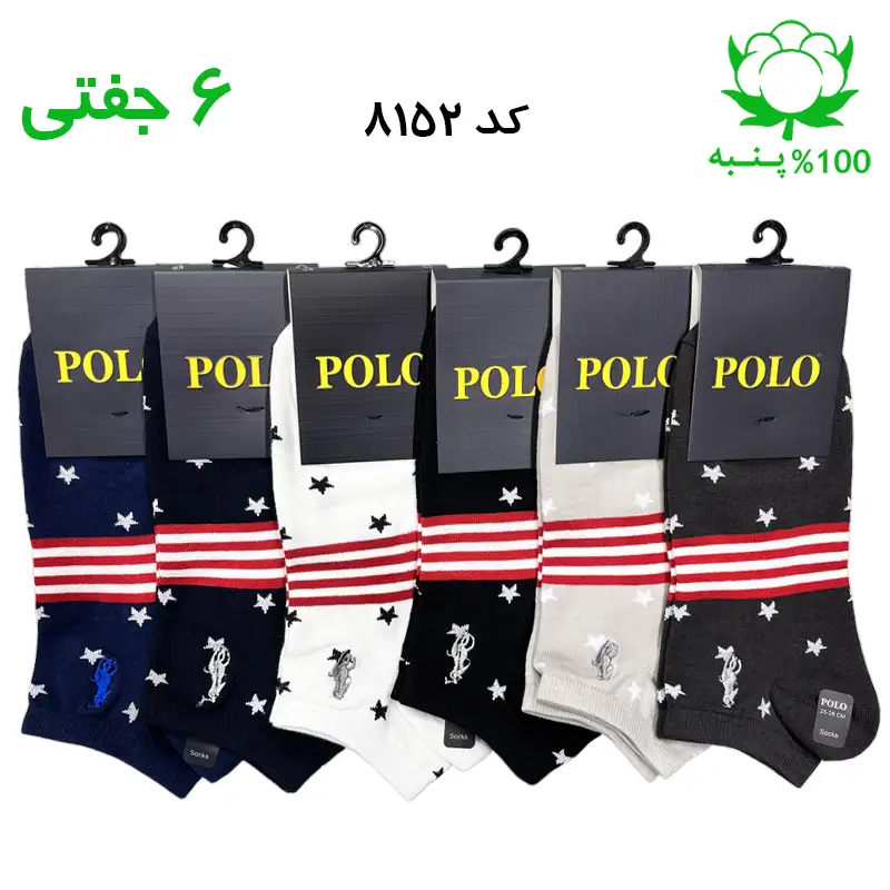 جوراب مچی مردانه گلدوزی برند پولو POLO طرح ستاره