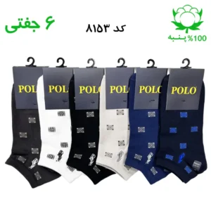 جوراب مچی مردانه گلدوزی پولو POLO (۶ جفتی) جنس پنبه فری سایز ۴۰ تا ۴۴ – طرح میکروچیپ