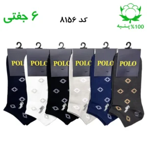 جوراب مچی مردانه گلدوزی پولو polo (۶ جفتی) جنس پنبه فری سایز ۴۰ تا ۴۴ – طرح مربع چهار تکه