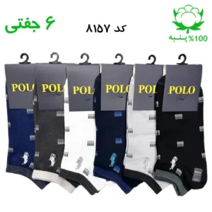 جوراب مچی مردانه گلدوزی پولو POLO (۶ جفتی) جنس پنبه فری سایز ۴۰ تا ۴۴ – طرح مارپیچ مربعی