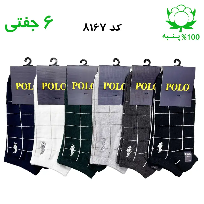 جوراب مچی مردانه گلدوزی برند پولو POLO طرح جدول