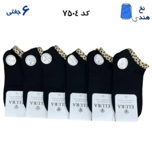 جوراب مچی زنانه طرح دار (۶ جفتی) نخ هندی فری سایز  ۳۶ تا ۴۰ طرح کش پلنگی مشکی