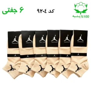 جوراب مچی اسپرت جردن Jordan (۶ جفتی) جنس پنبه – فری سایز ۳۶ تا ۴۳ رنگ کرمی G