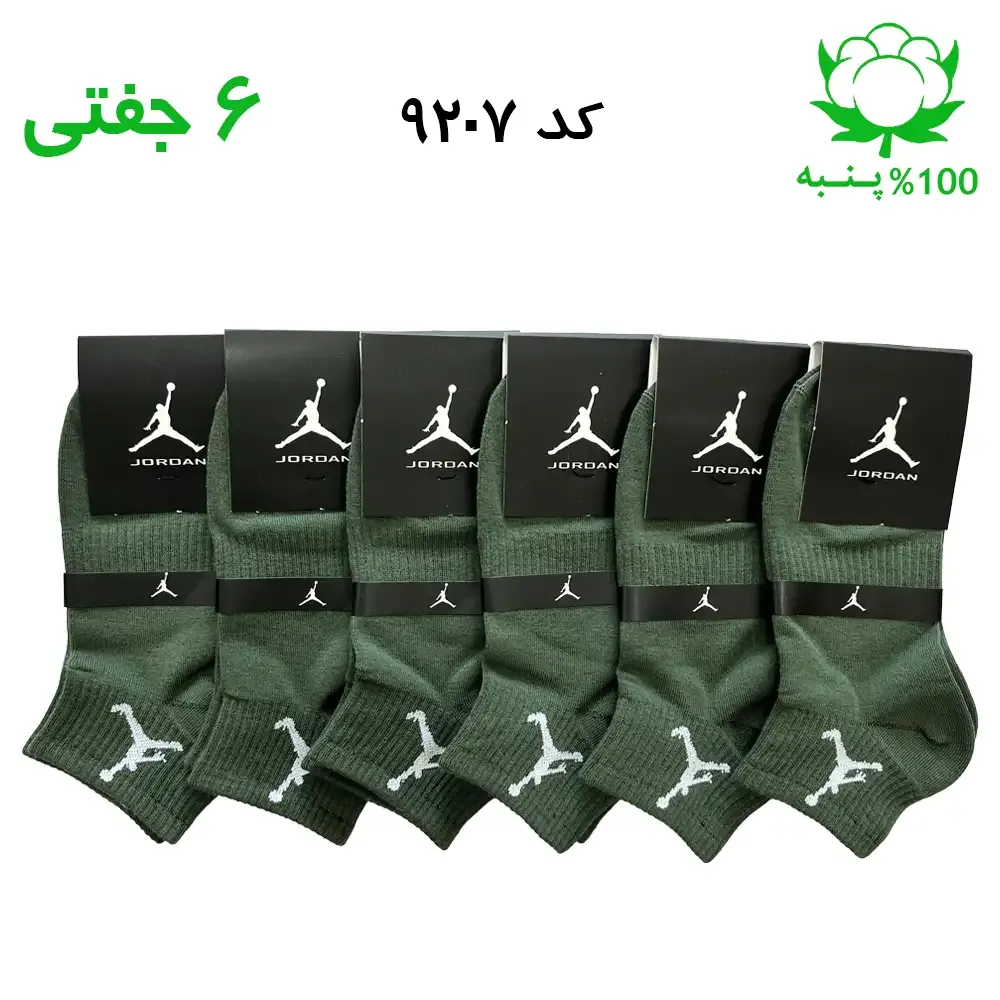 جوراب مچی جردن Jordan رنگ سدری