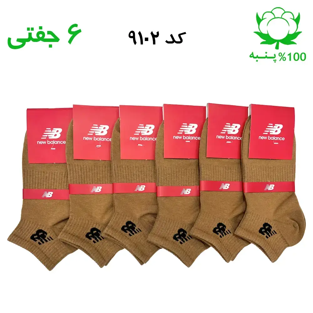 جوراب مچی نیوبالانس NEW BALANCE رنگ قهوه ای